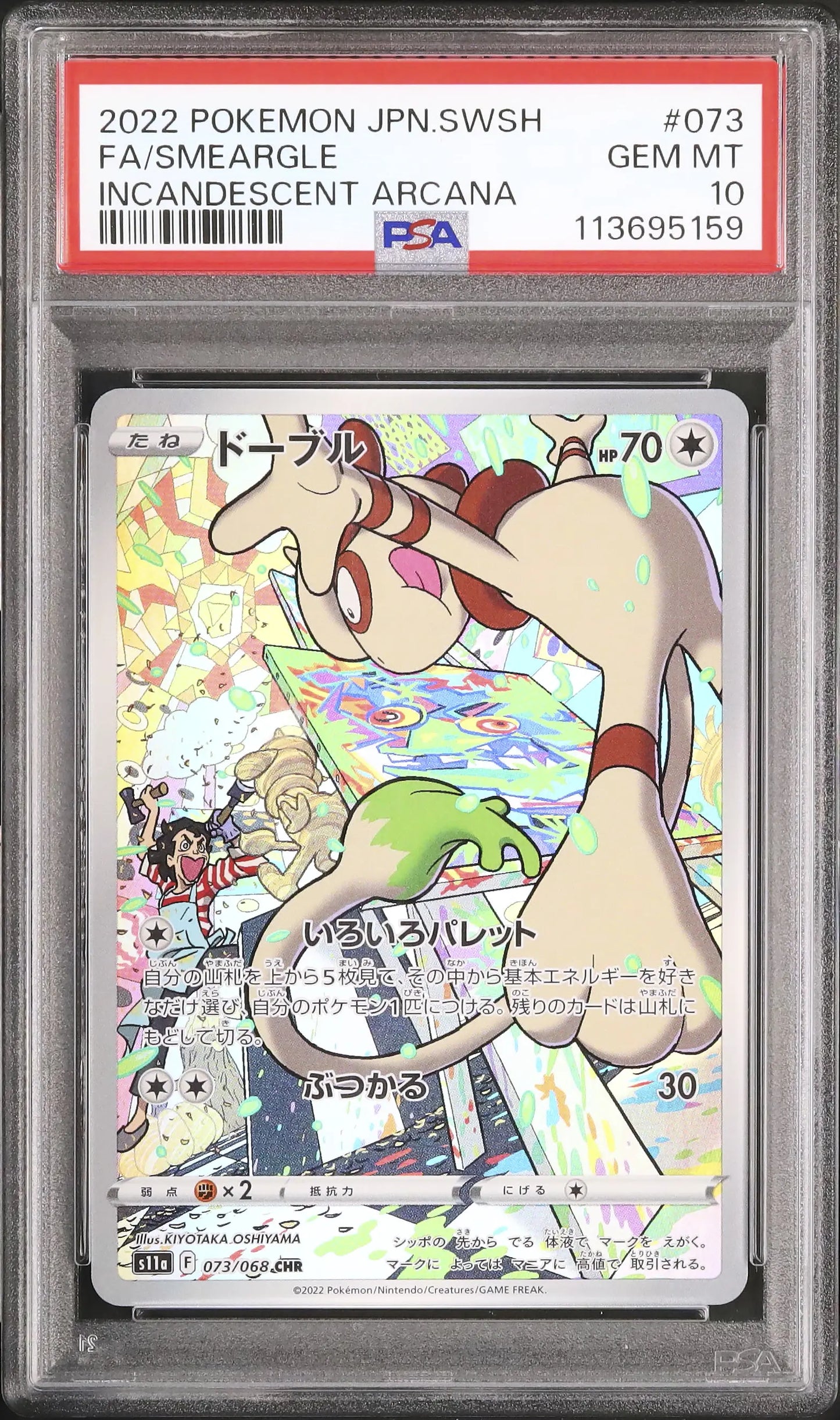 Smeargle (s11a 073)