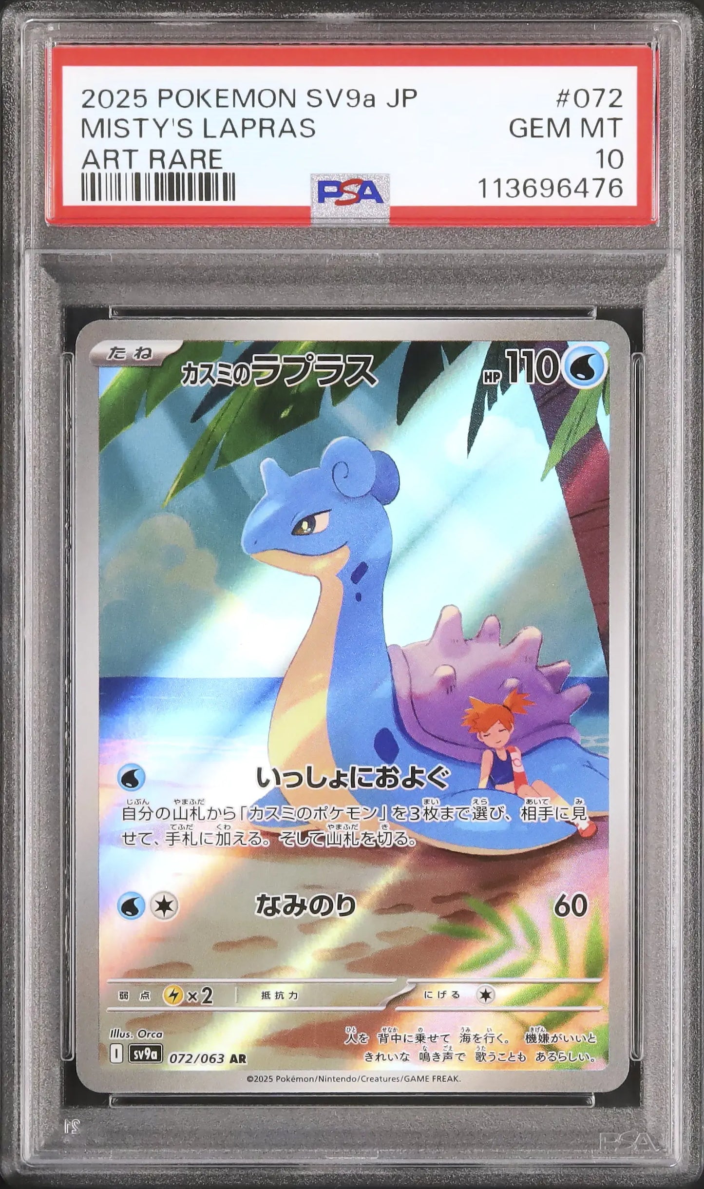 Misty's Lapras (sv9a 072)
