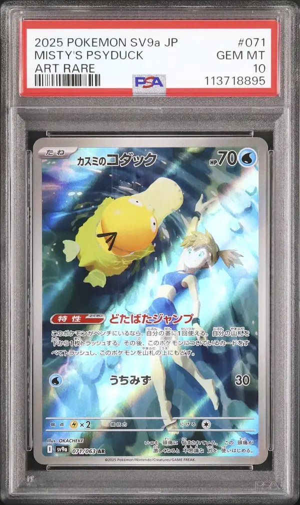 Misty's Psyduck (sv9a 071)