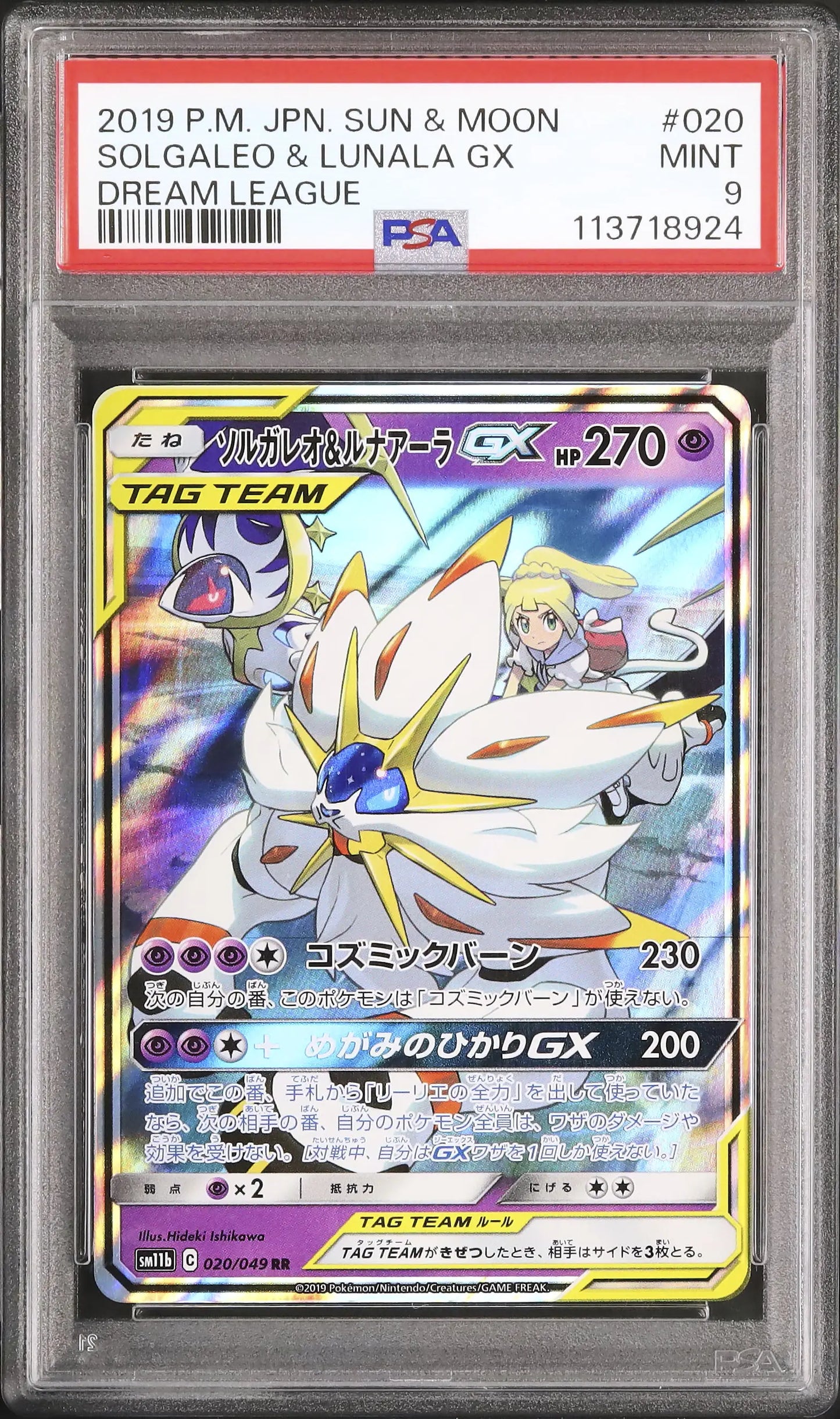 Solgaleo & Lunala GX (sm11b 020)