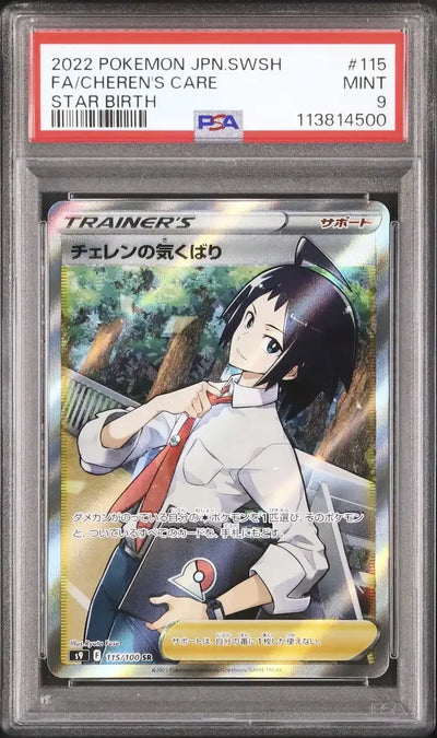 Cheren's Care (s9 115)