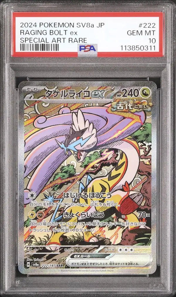 Raging Bolt Ex (sv8a 222)