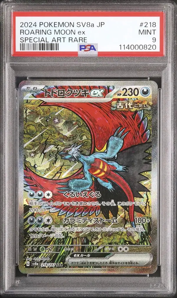 Roaring Moon Ex (sv8a 218)