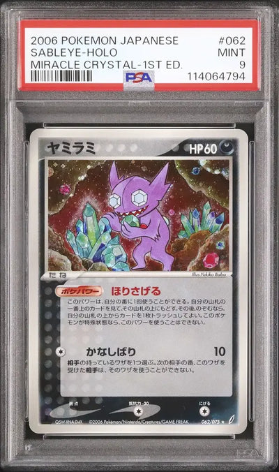 Sableye (PCG8 062)