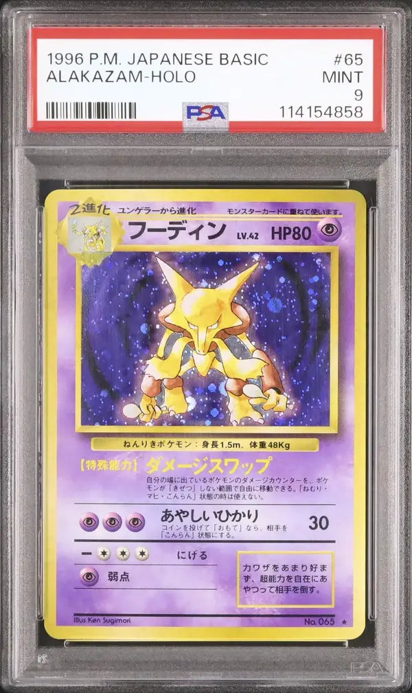 Alakazam (EXP 065)