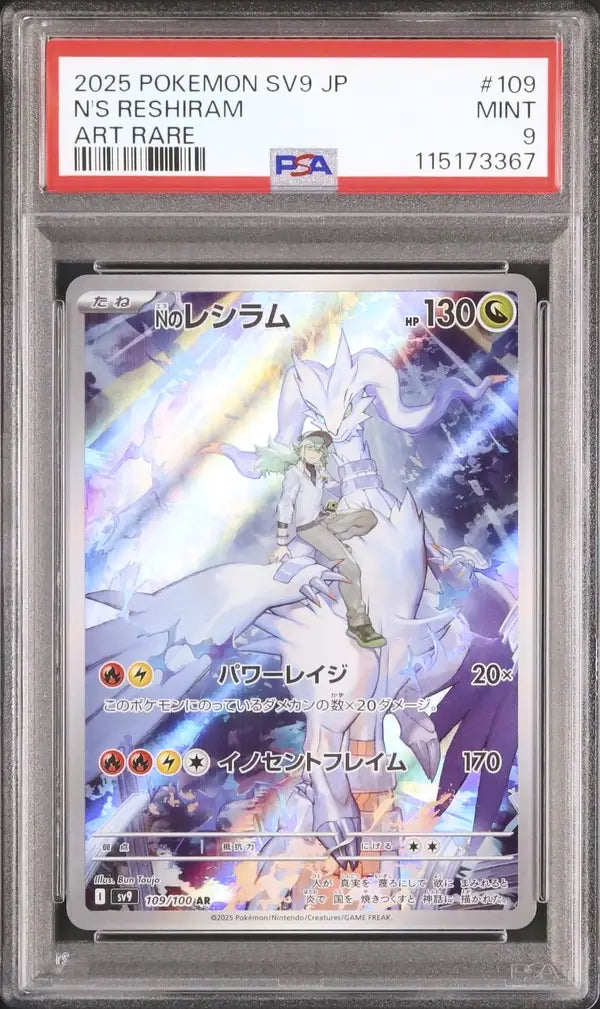 N's Reshiram (sv9 109)