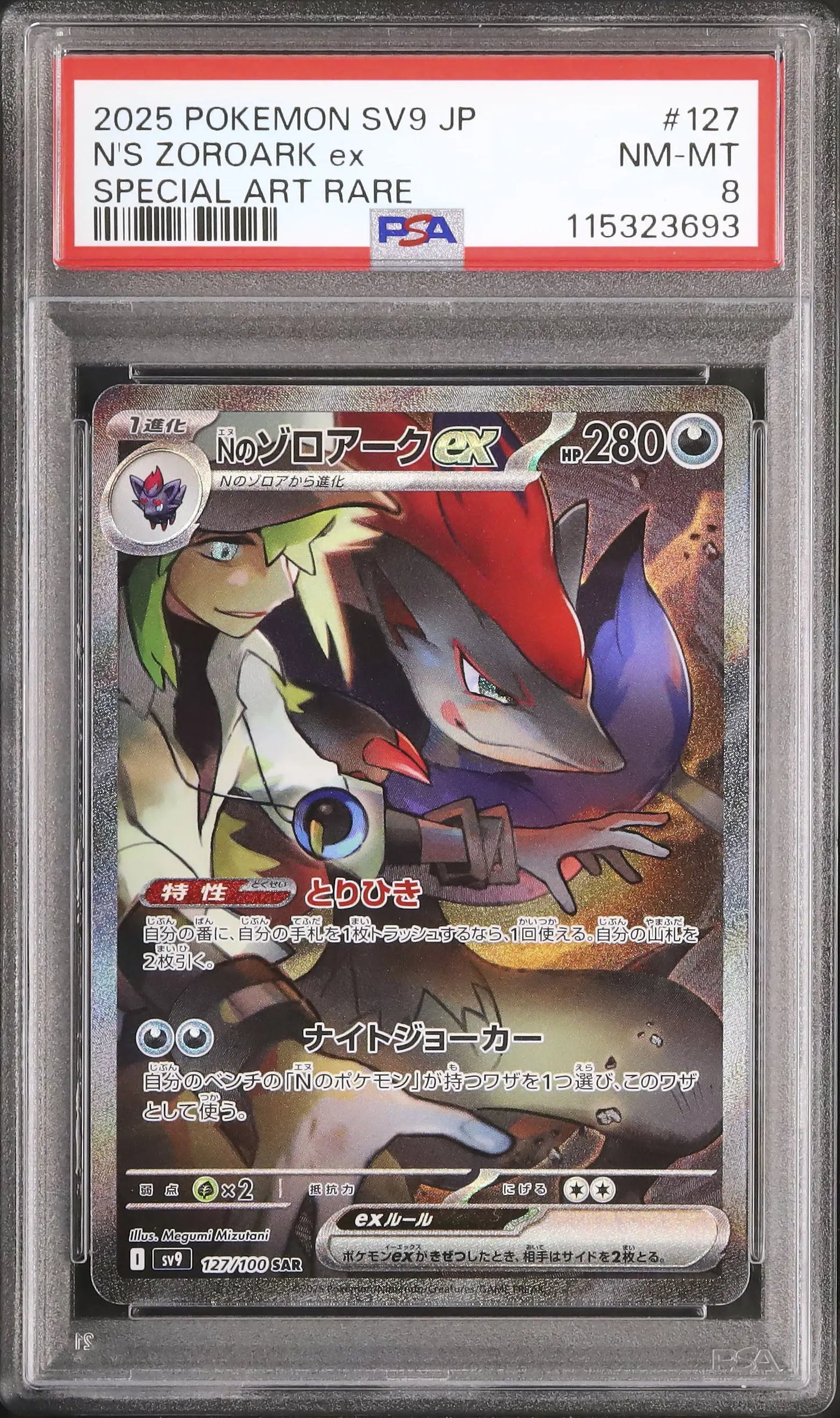 N's Zoroark ex (sv9 127)