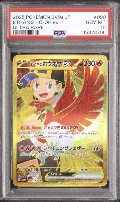 Ethan's Ho-oh ex (sv9a 090)