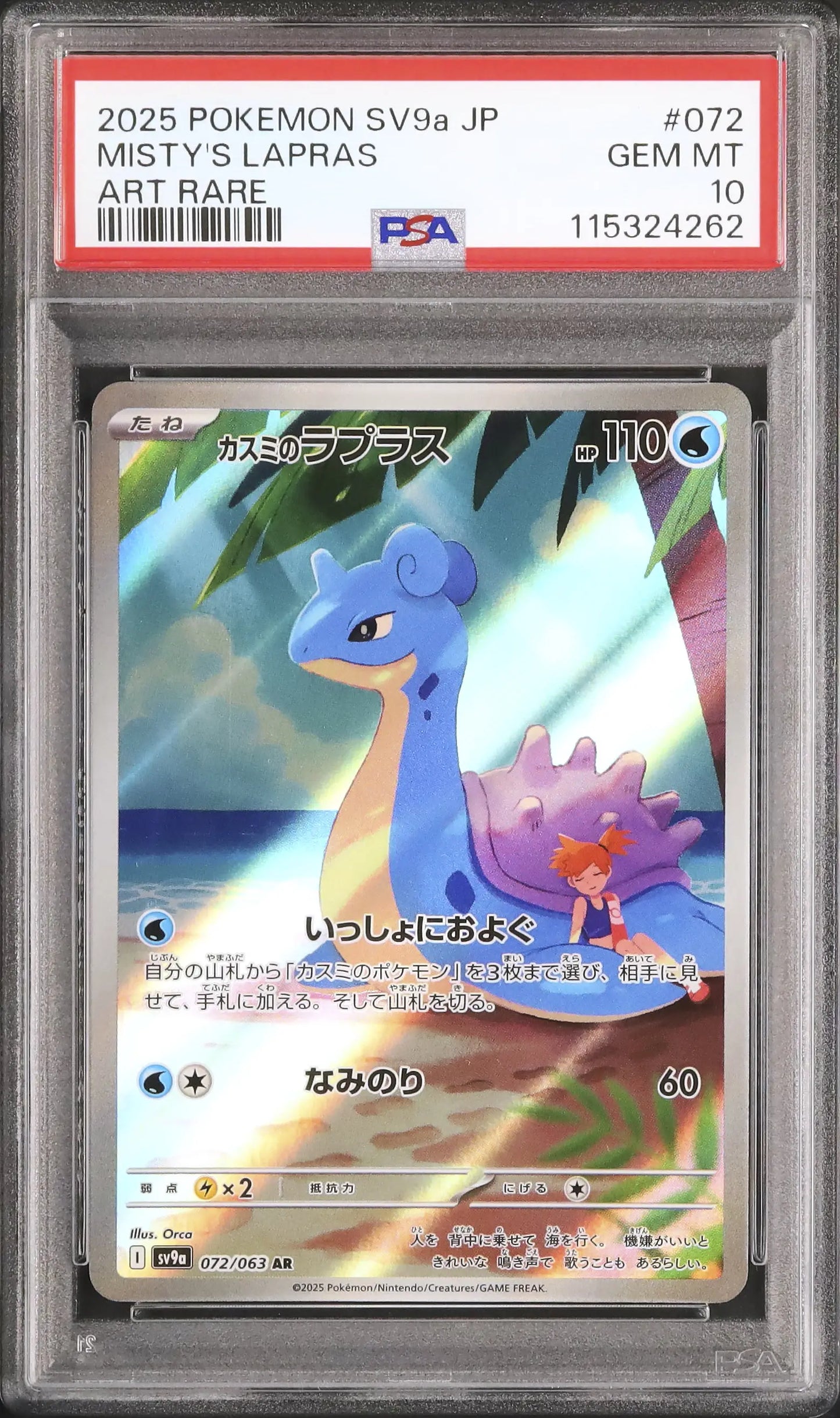 Misty's Lapras (sv9a 072)