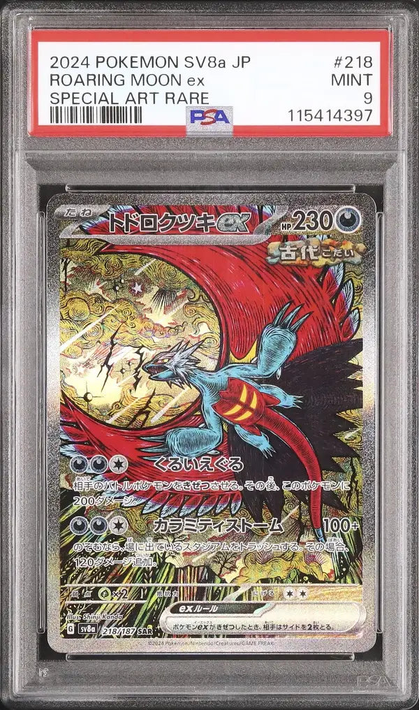 Roaring Moon Ex (sv8a 218)