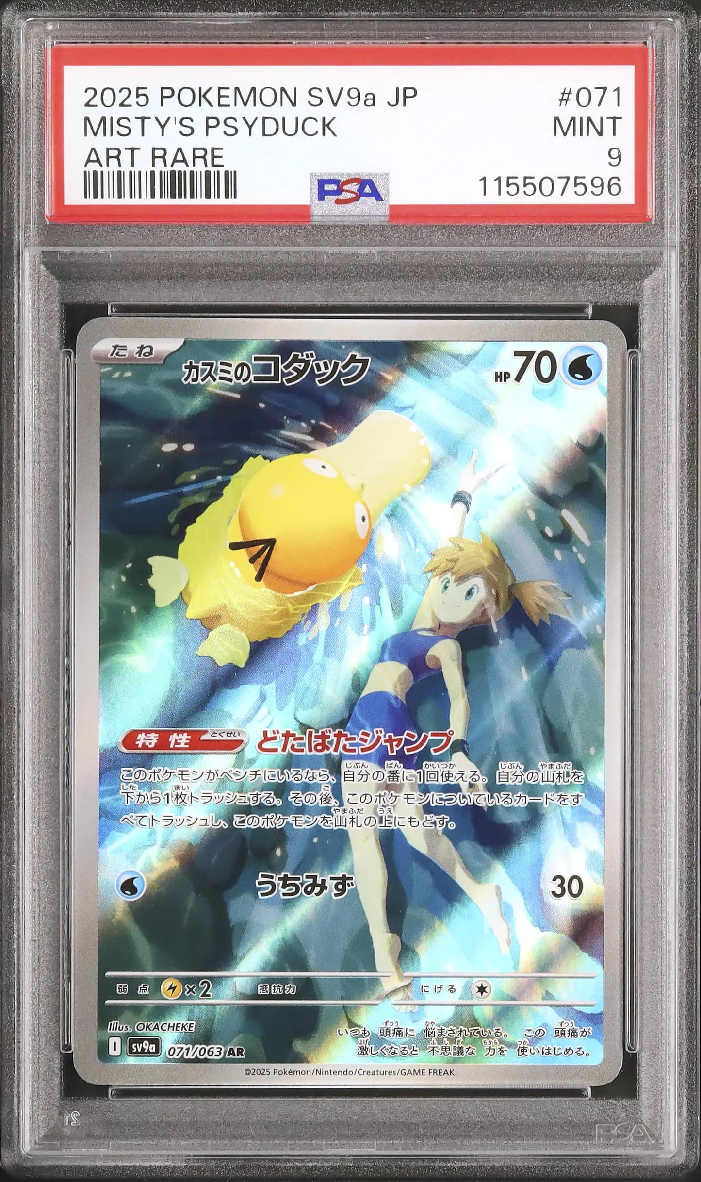Misty's Psyduck (sv9a 071)