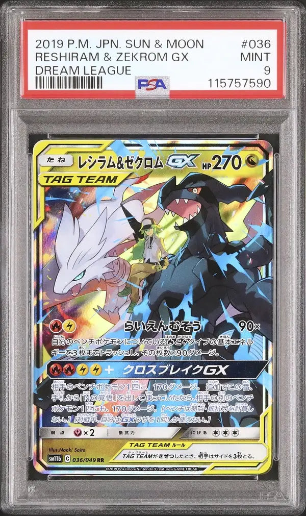 Reshiram & Zekrom GX (sm11b 036)