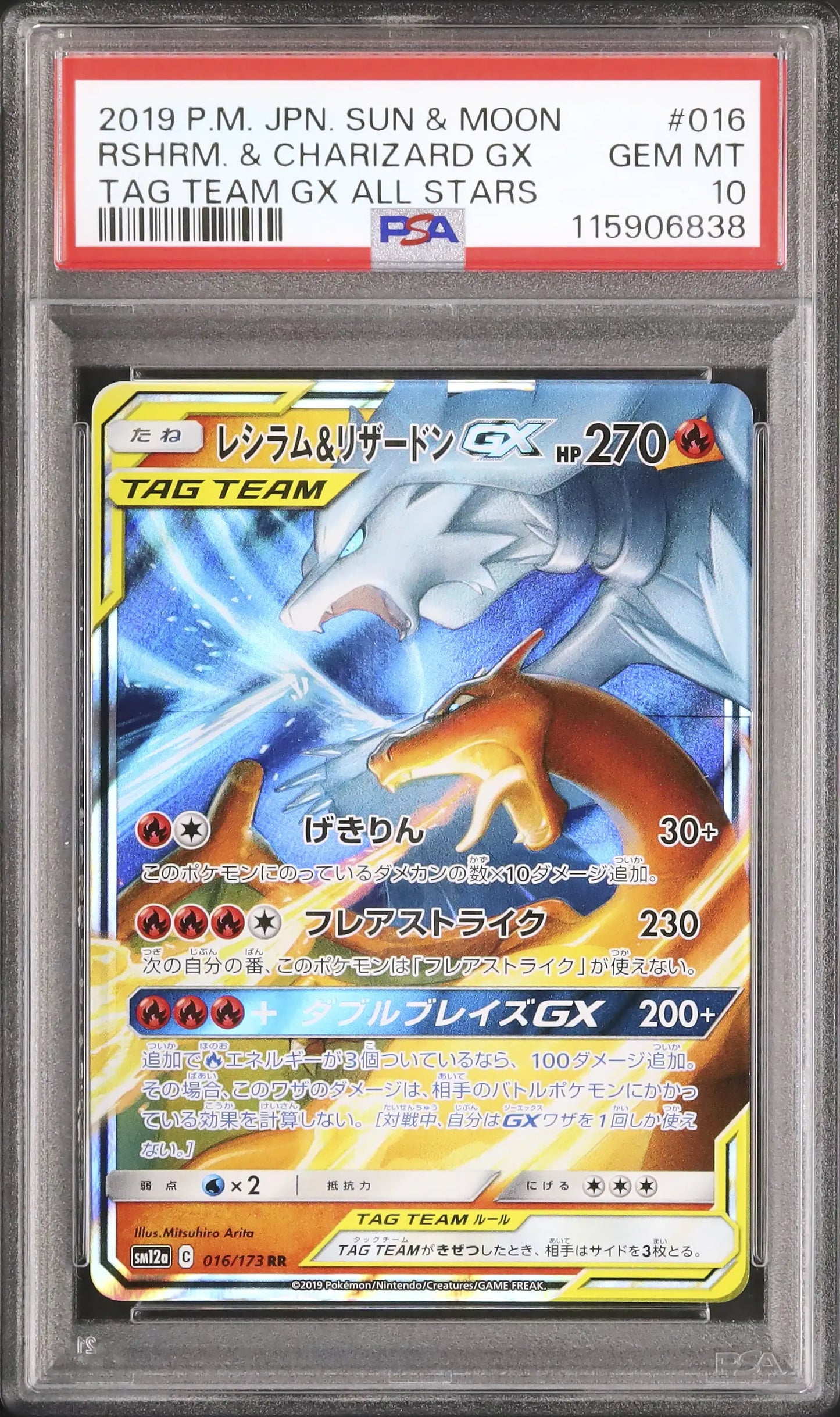 Reshiram & Charizard GX (sm12a 016)