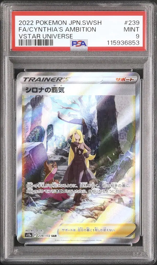 Cynthia's Aspiration (s12a 239)