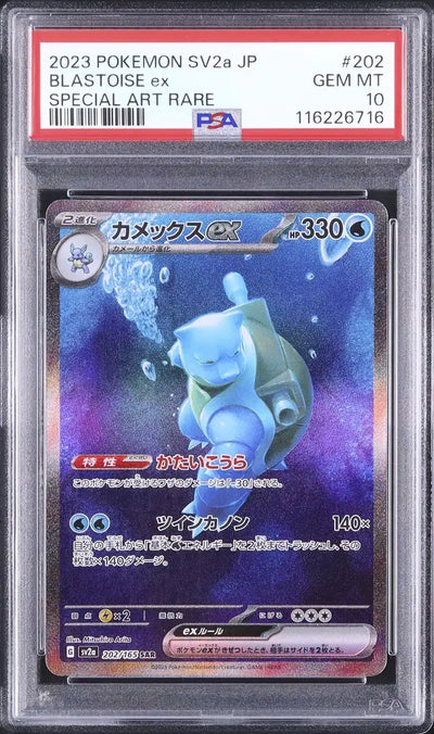 Blastoise EX (sv2a 202)