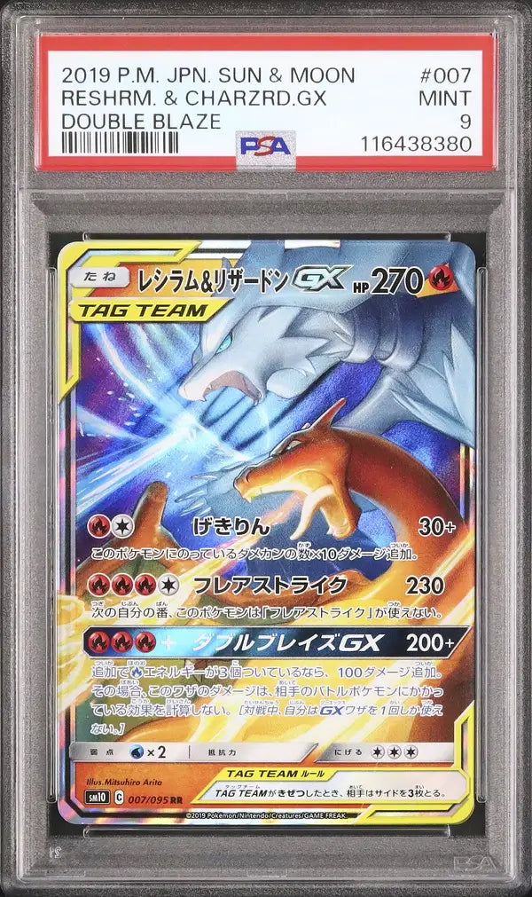 Reshiram & Charizard GX (sm10 007)