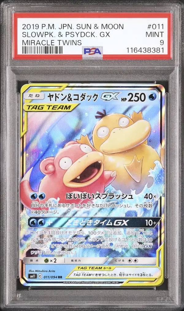 Slowpoke & Psyduck GX (sm11 011)