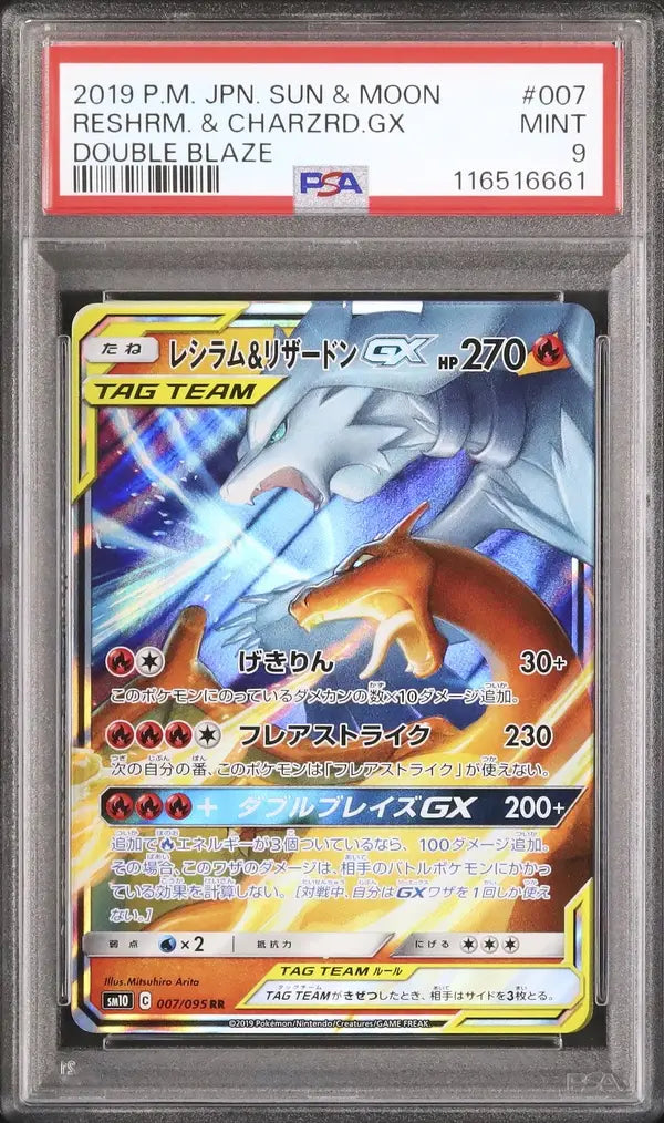 Reshiram & Charizard GX (sm10 007)