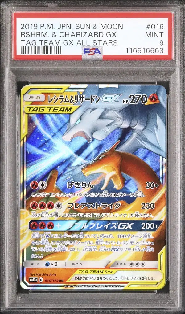 Reshiram & Charizard GX (sm12a 016)