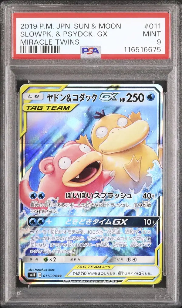Slowpoke & Psyduck GX (sm11 011)