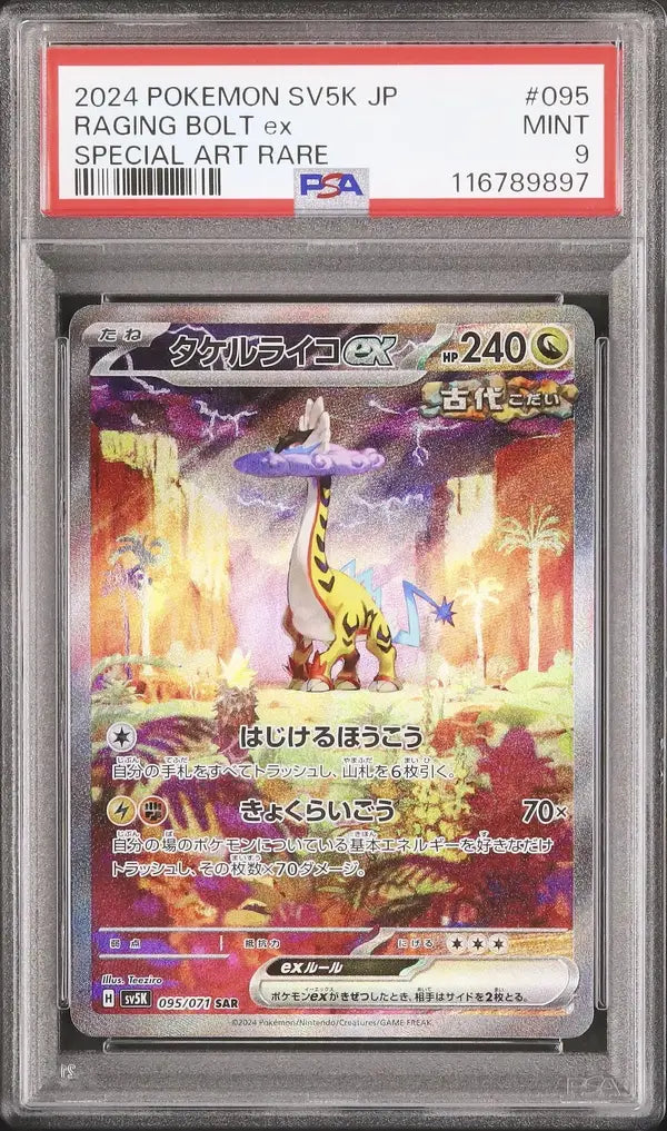 Raging Bolt ex (sv5K 095)
