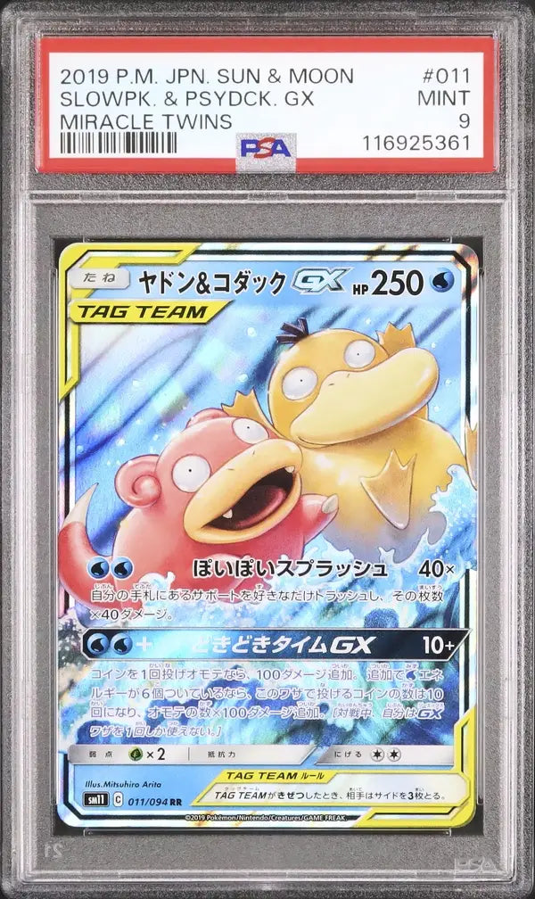 Slowpoke & Psyduck GX (sm11 011)