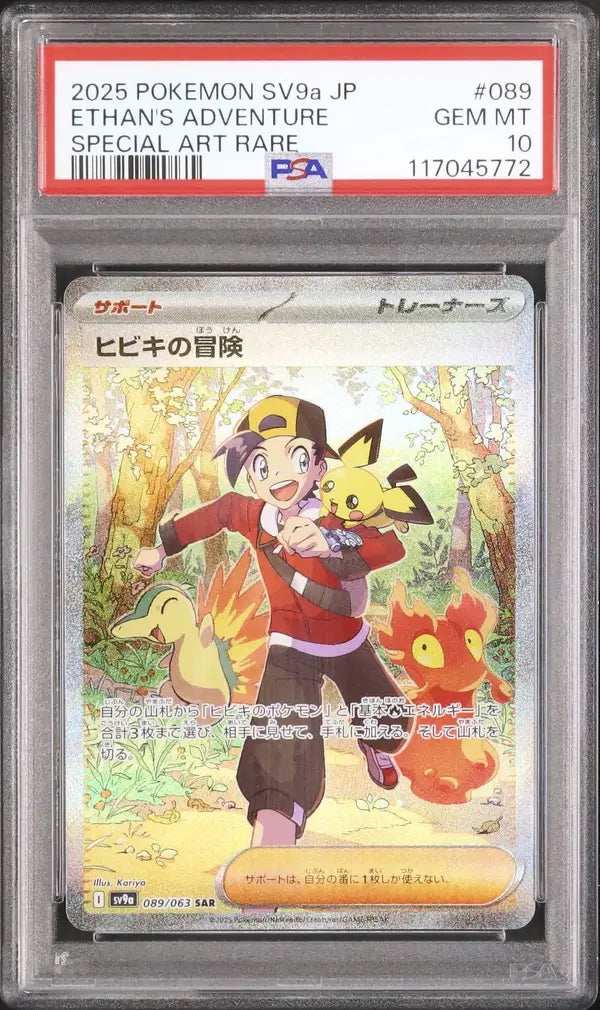 Ethan's Adventure (sv9a 089)