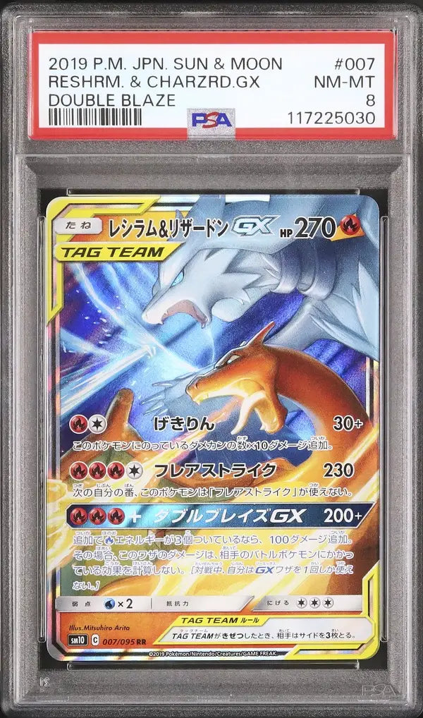 Reshiram & Charizard GX (sm10 007)