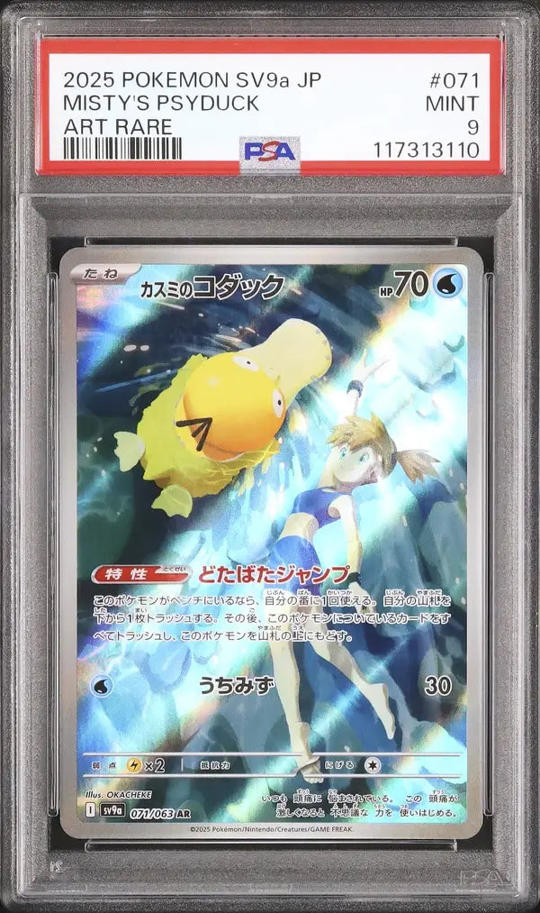 Misty's Psyduck (sv9a 071)