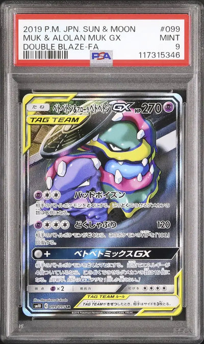 Muk & Alolan Muk GX (sm10 099)