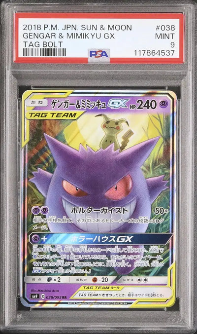 Gengar & Mimikyu GX (sm9 038)