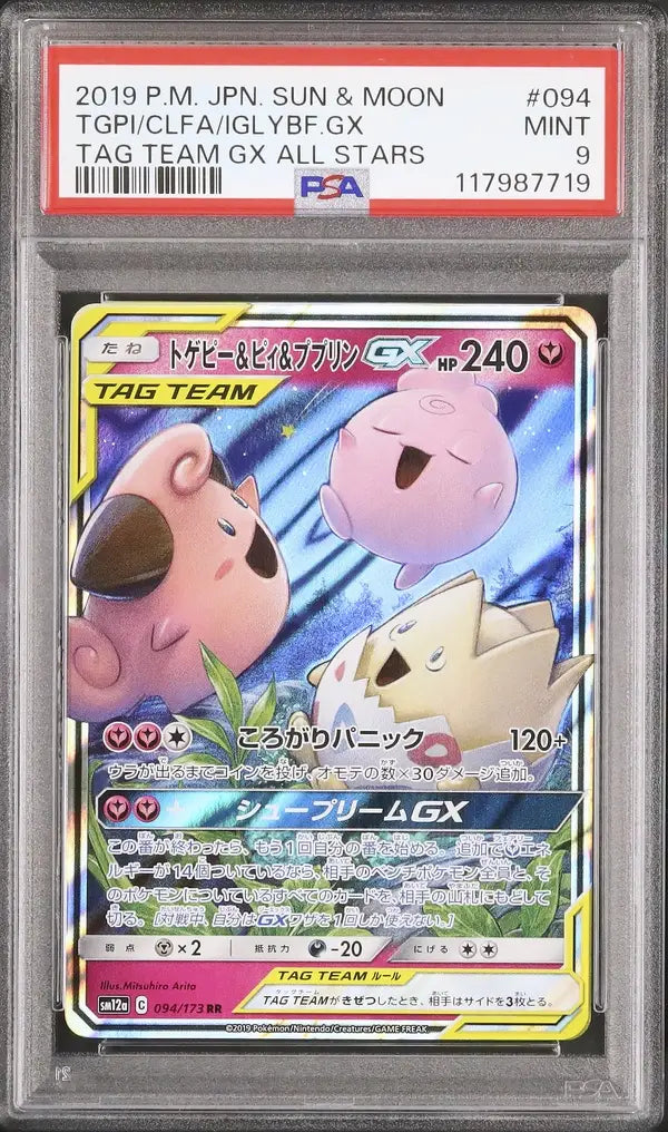 Togepi & Cleffa & Igglybuff GX (sm12a 094)