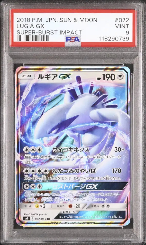 Lugia GX (sm8 072)