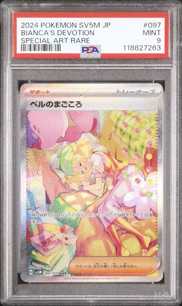 Bianca's Sincerity (sv5M 097)