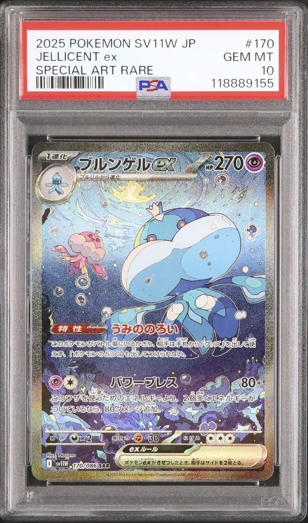 Jellicent Ex (sv11W 170)