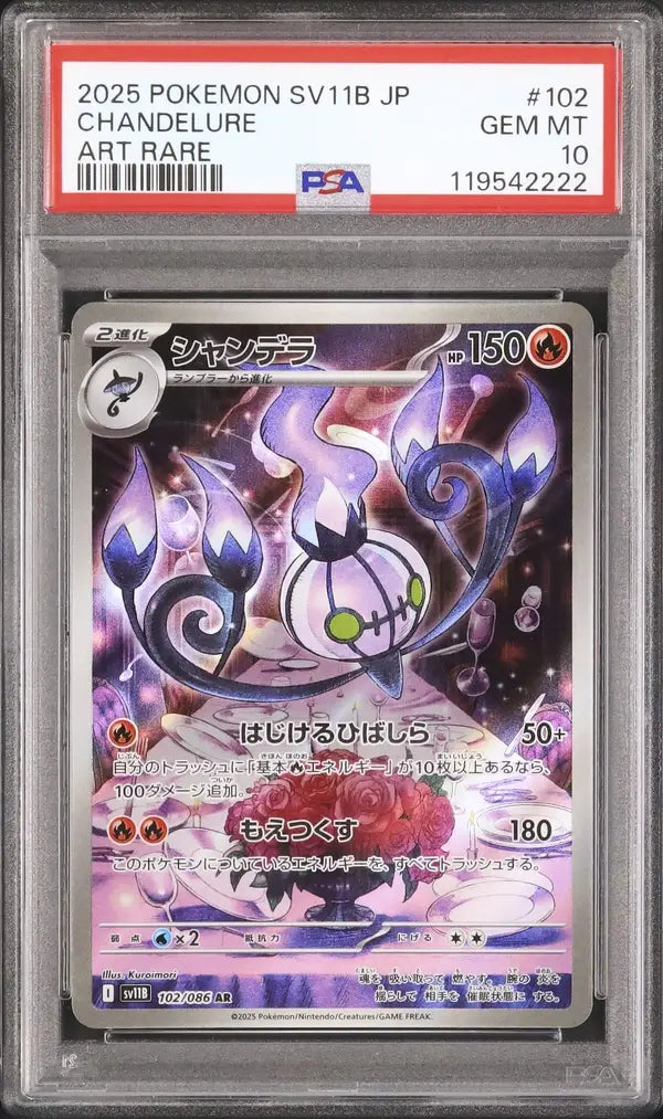 Chandelure (sv11B 102)