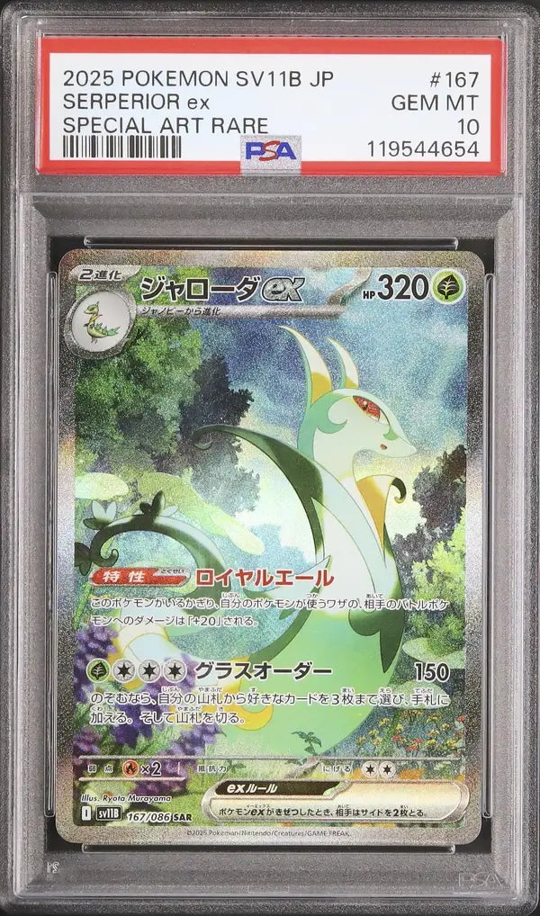 Serperior ex (sv11B 167)