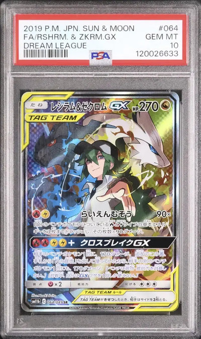 Reshiram & Zekrom GX (sm11b 064)