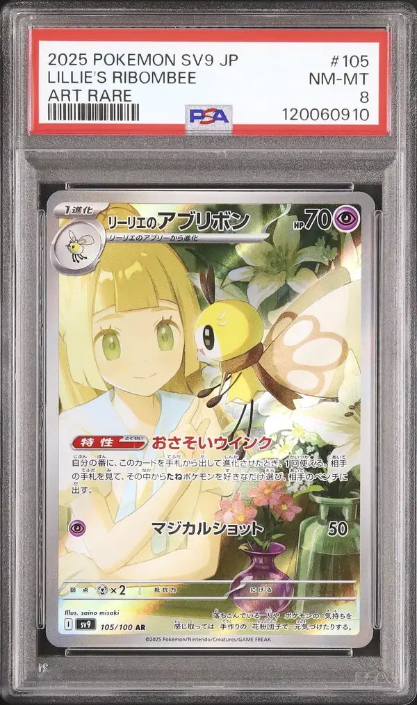 Lillie's Ribombee (sv9 105)