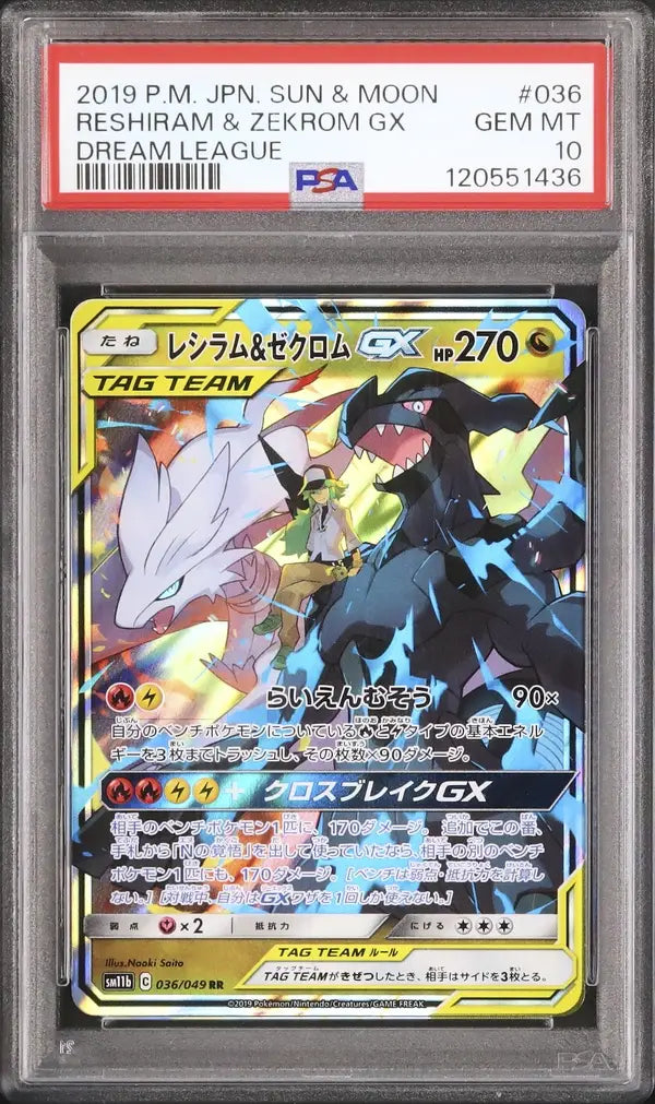 Reshiram & Zekrom GX (sm11b 036)