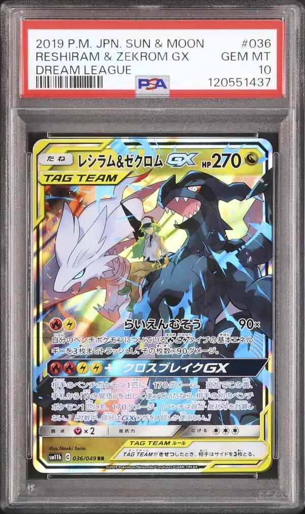 Reshiram & Zekrom GX (sm11b 036)