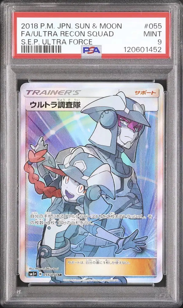 Ultra Recon Squad (sm5+ 055)