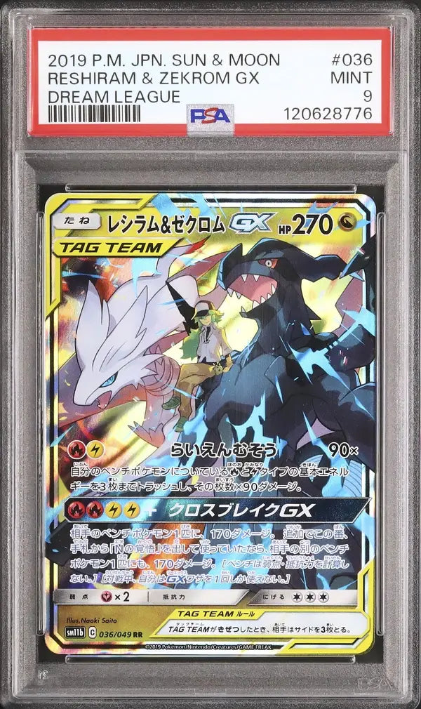 Reshiram & Zekrom GX (sm11b 036)