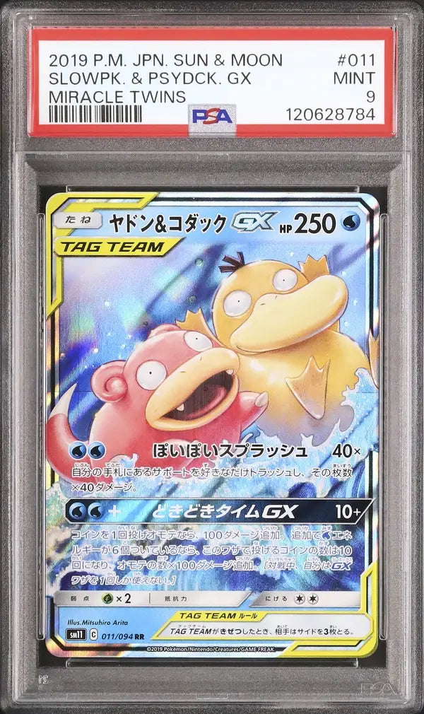 Slowpoke & Psyduck GX (sm11 011)