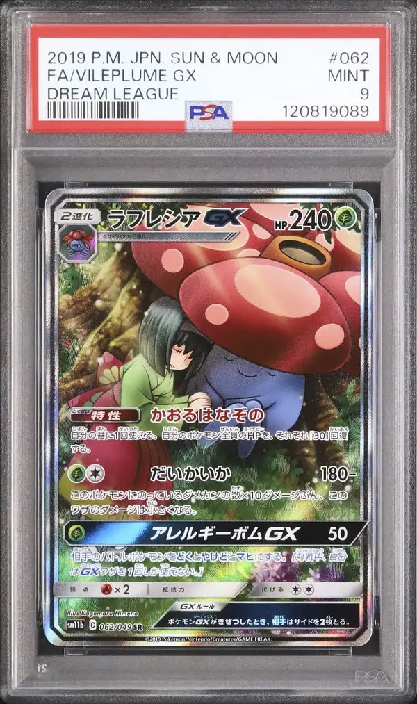 Vileplume GX (sm11b 062)
