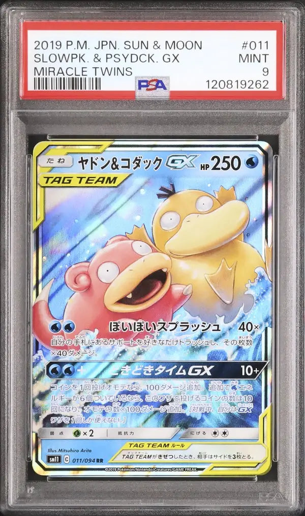 Slowpoke & Psyduck GX (sm11 011)