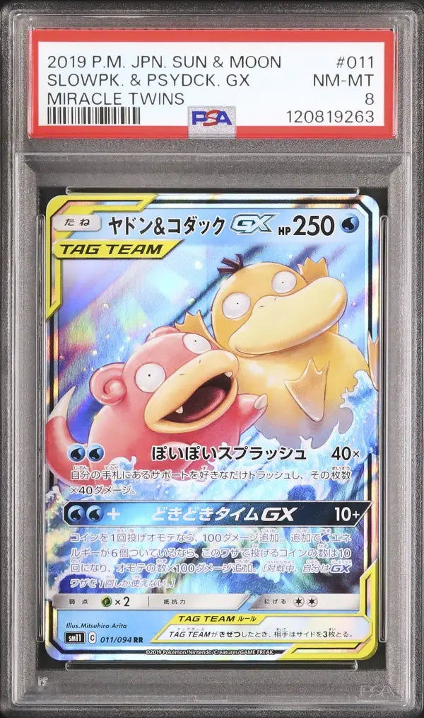 Slowpoke & Psyduck GX (sm11 011)