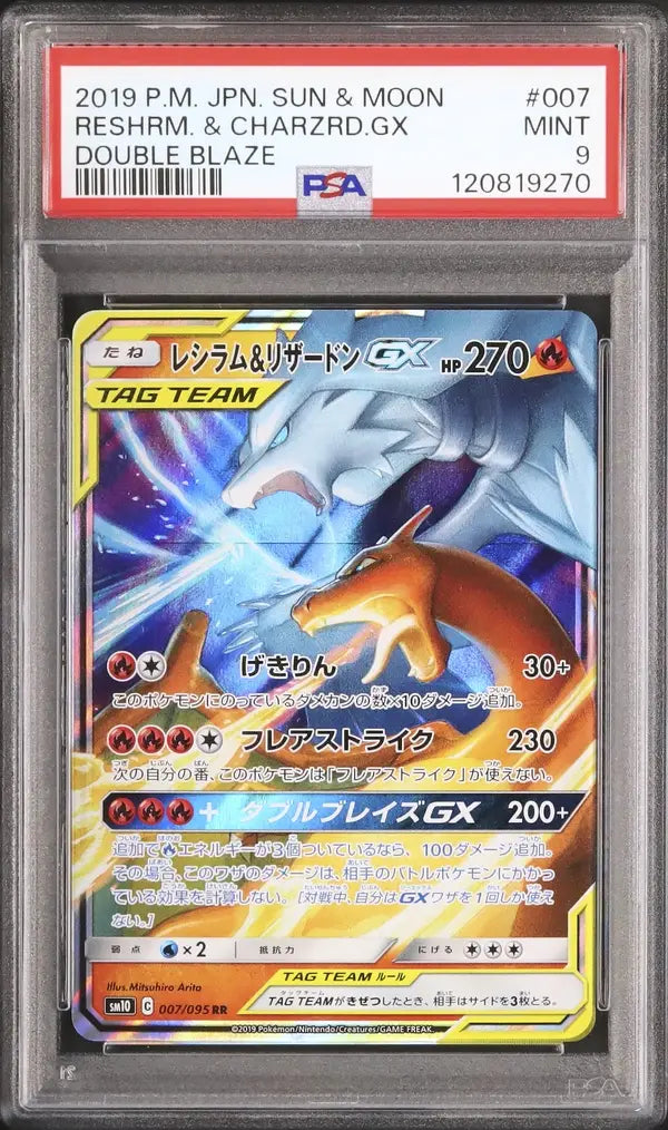 Reshiram & Charizard GX (sm10 007)