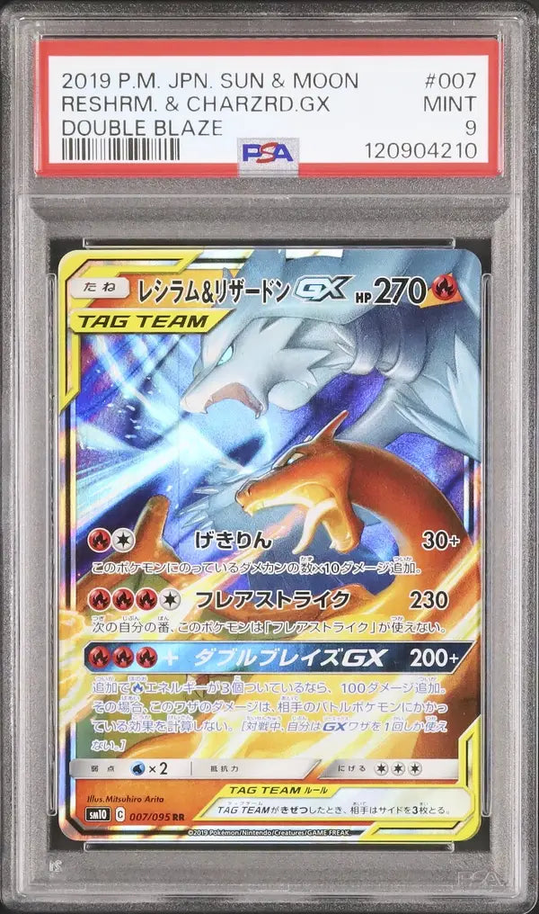 Reshiram & Charizard GX (sm10 007)