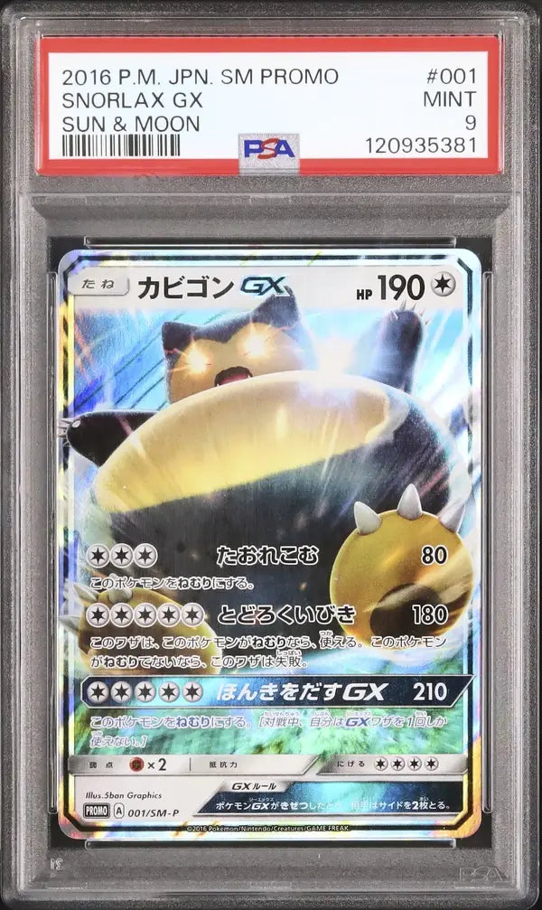 Snorlax GX (SM-P 1)